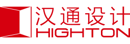 漢通設(shè)計(jì)